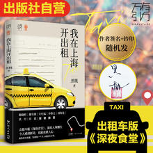 我在上海开出租 上海的哥黑桃素人写作