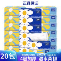 Tempo 得宝 抽纸4层加厚家用实惠纸巾餐巾纸面巾纸德宝软80抽S码