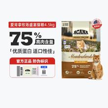 ACANA 爱肯拿 鸡肉猫粮进口牧场盛宴猫粮4.5KG/袋