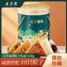五芳斋 粽子礼盒 五芳嘉韵 1240g(6肉粽4甜粽)