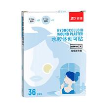 ZHENDE 振德 水胶体创可贴