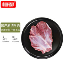 plus会员：恒都 国产原切去骨羊后腿肉 国产草饲 1kg/袋*4件