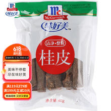 McCormick 味好美 cCormick 味好美 香辛料调料 桂皮40g 味好美出品