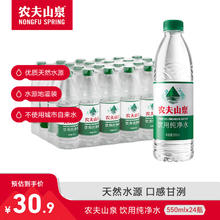 NONGFU SPRING 农夫山泉 饮用纯净水 550ml*24瓶 需买两件