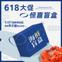 鲜京采 海鲜生鲜盲盒 6.6斤装（有概率中帝王蟹隐藏款）