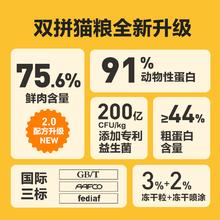 YANXUAN 网易严选 ANXUAN 网易严选 冻干双拼全阶段猫粮 升级款