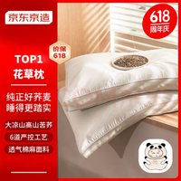 某东京造 经典荞枕 荞麦填充透气高度可调花草枕头枕芯