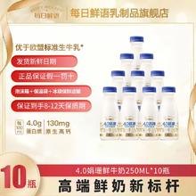 百亿补贴：SHINY MEADOW 每日鲜语 高端4.0娟姗鲜牛奶250ml*10瓶高钙鲜奶