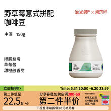BEAM TIMER 治光师 EAM TIMER 治光师 野草莓意式拼配中深烘培美式拿铁精品咖啡豆 150g