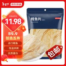 京东京造 深海鳕鱼片100g海味休闲年货小鱼干鱼零食礼包烤鱼片海鲜
