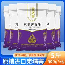 芭迈香 柬埔寨香米5斤原粮进口长粒香大米古法种植低脂生态猫牙米