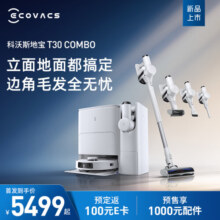 科沃斯【新品】科沃斯T30Combo扫地机器人扫拖一体自动清洗全自动清洁双向集尘热水洗拖打扫卫生神器