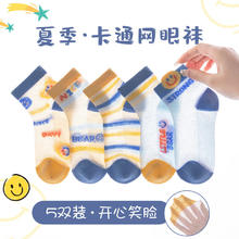 Miiow 猫人 男童夏季薄款运动网眼袜中大童透气 开心笑脸 XL9-15岁/32-37码/18-22cm