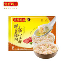 湾仔码头 上汤小云吞鲜美猪肉 600g 75只 早餐夜宵 速食 小馄饨 云吞 直播