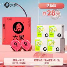 大象 安全套组合 共28只（003玻尿酸*2+超薄*26）