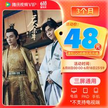 Tencent Video 腾讯视频 VIP会员季卡 3个月