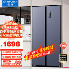 限移动端：SKYWORTH 创维 冰箱家用超薄双开对开门 416L 变频