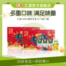 PLUS会员：汇源 100%果汁 臻贵礼盒1L*5盒 至少3种口味（2箱装）