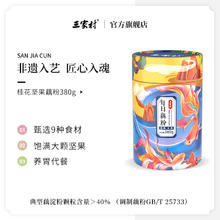 88VIP会员：三家村 380g桂花奇亚籽坚果纯藕粉西湖藕粉代餐粉营养早餐冲饮
