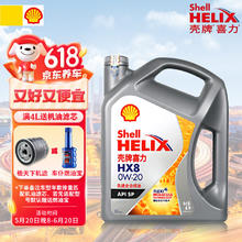 Shell 壳牌 汽机油 发动机润滑油 灰壳HX8 全合成 0W-20 SP 4L