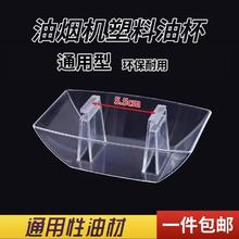 百亿补贴：BEISHI 贝石 用可调节抽油烟机接油盒适用老板华帝樱花油碗漏油斗油槽油杯