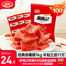 WeiLong 卫龙 亲嘴烧 约100片 1kg