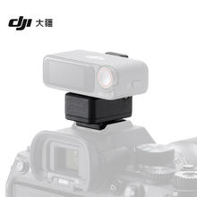 DJI 大疆 Mic 2 相机热靴转接