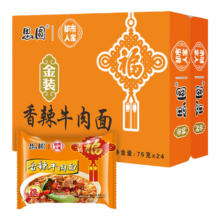 plus：思圆 香辣牛肉面 75g*24袋 速食 泡面袋装 包邮