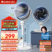 GREE 格力 FXDZ-20X61Bg5 直流空气循环扇 白色