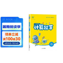 [北师版] 2024春小学数学计算能手二年级下册北师版 小学计算小达人同步训练二年级数学下册 通城学典