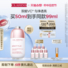 【618立抢】娇韵诗光芒小瓷瓶美白淡斑面部精华液淡痘印提亮