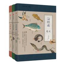 《海错图笔记》（套装共3册）