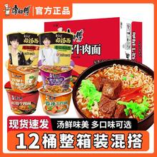 康师傅 师傅红烧牛肉面整箱12桶混合方便面速食夜宵泡面批发宿舍囤货