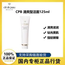 百亿补贴：肌肤之钥 正品行货】肌肤之钥CPB洗面奶 净采洁面膏湿润清爽滋润125ml