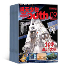 送航模 问天少年杂志 2024年8月起订阅 1年共12期 杂志铺杂志订阅 青少年航天航空知识军事科普读物 少儿阅读 航空航天领域少年刊宇宙奥秘军事科普图书科技