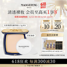 MAOGEPING 毛戈平 光感清透无痕粉膏遮瑕粉底膏#801白皙色11.5g送女友礼物