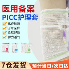picc网状护理套-XL码