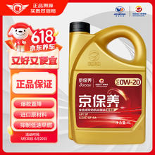 高德润达 京保养 机油全合成汽机油 0W-20 SP级 GF-6A 4L 汽车保养