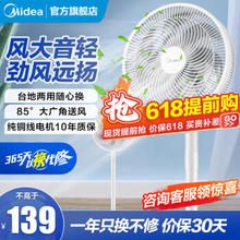 Midea 美的 SAF30AC 落地扇 白色