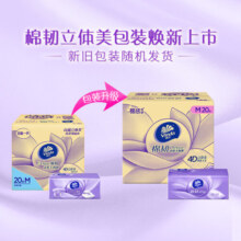 维达（Vinda）抽纸【赵丽颖推荐】棉韧3层100抽*20包M码 亲肤无刺激 纸巾 整箱