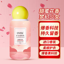 OVDL 护衣留香珠 180g