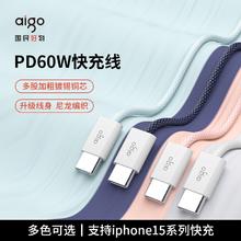 aigo 爱国者 60W适用苹果15充电线编织数据线type快充双头华为平板手机.