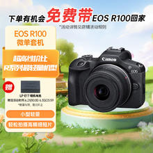 Canon 佳能 EOS R100 APS-C画幅 微单数码相机 RF-S18-45mm镜头套装 小型轻量 多种辅助拍摄功能