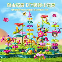 NUKied 纽奇 儿童积木花玩具插花积木颗粒拼装智力百变花园积木DIY拼插积木花