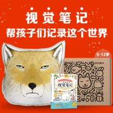 给孩子的自然博物视觉笔记课（独家限量礼盒，赠无穷小亮藏狐大抱枕）全新7种学霸笔记法+7种全能学习法，从自然观察开始提升全科能力！原创科普天花板！童书节儿童节