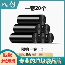 八创垃圾袋 45*50cm 20个/卷