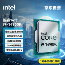 英特尔(Intel) i9-14900K 酷睿14代处理器 24核32线程 睿频至高可达6.0Ghz 台式机CPU 适配黑神话悟空