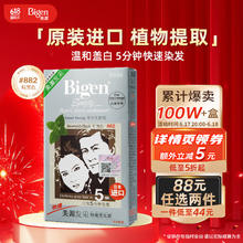 Bigen 美源 发采快速黑发霜 #882棕黑色 80g