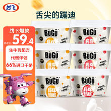 milkfly 妙飞 爆珠奶酪（草莓）+爆珠奶酪（燕麦黄桃）66%干酪添加115g*6杯，日常8元一杯！！