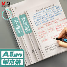 M&G 晨光 软线圈本笔记本